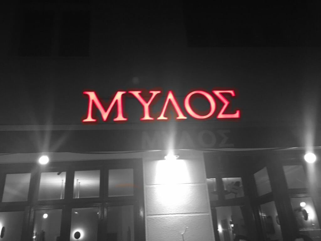 Mylos, Berlin